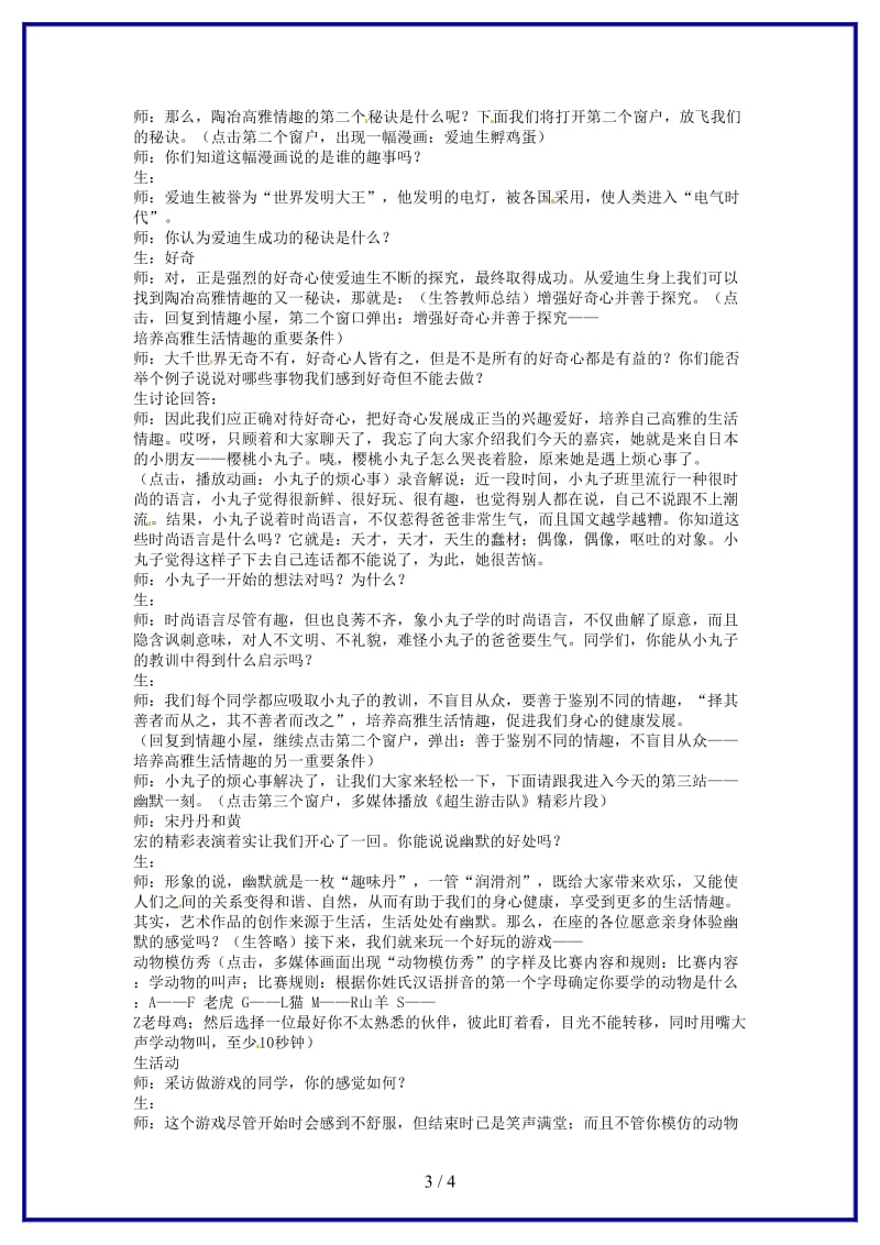 七年级政治上册第七课第二框追寻高雅生活教案新人教版(1).doc_第3页