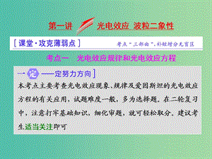 高三物理二輪復(fù)習 第一部分 專題四 近代物理初步 第一講 光電效應(yīng) 波粒二象性課件.ppt