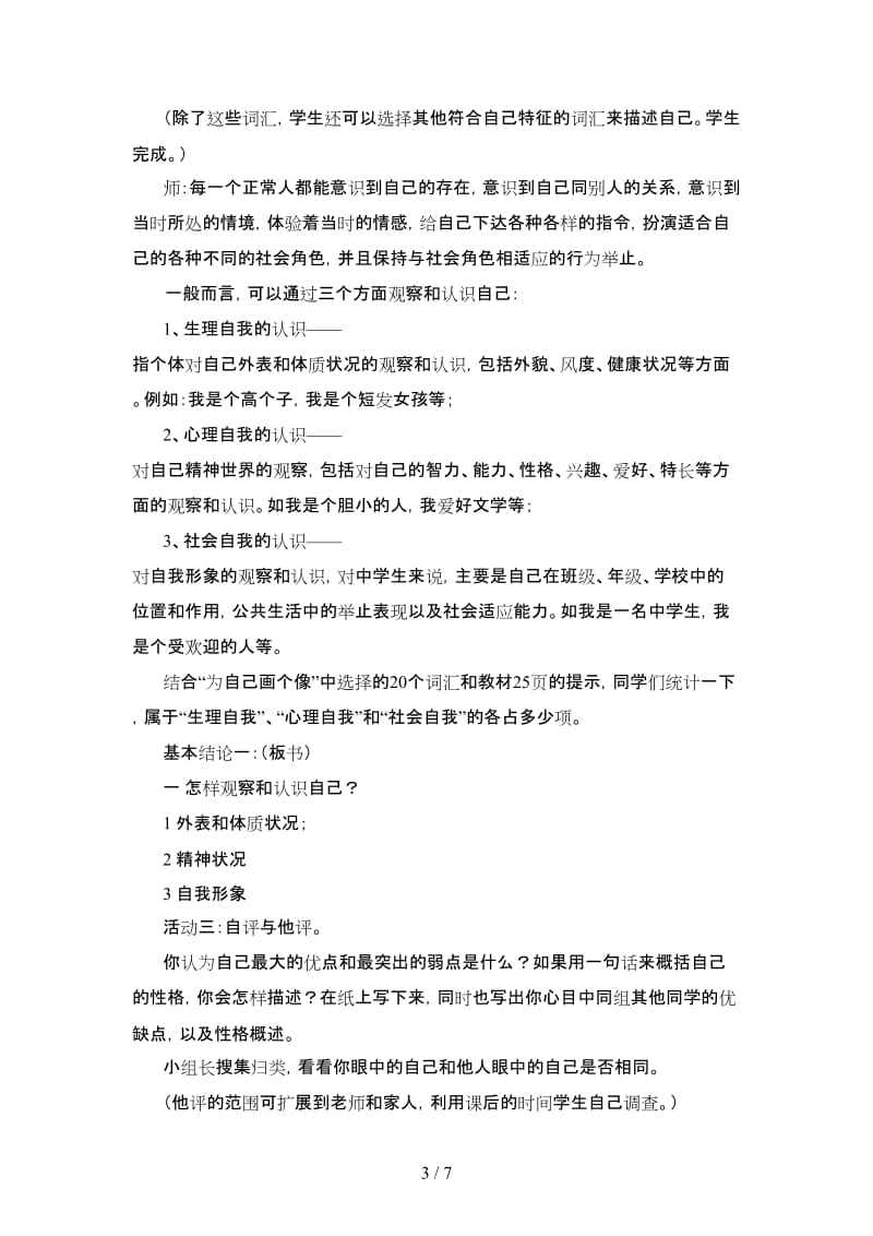 七年级政治悦纳自己教案粤教沪版.doc_第3页