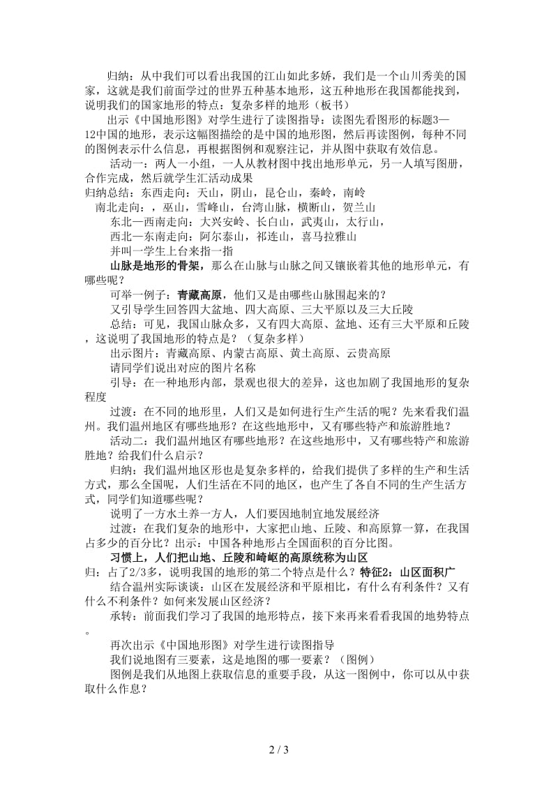 七年级历史与社会上册第三单元第二课第一课时复杂多样的地形教案人教版.doc_第2页