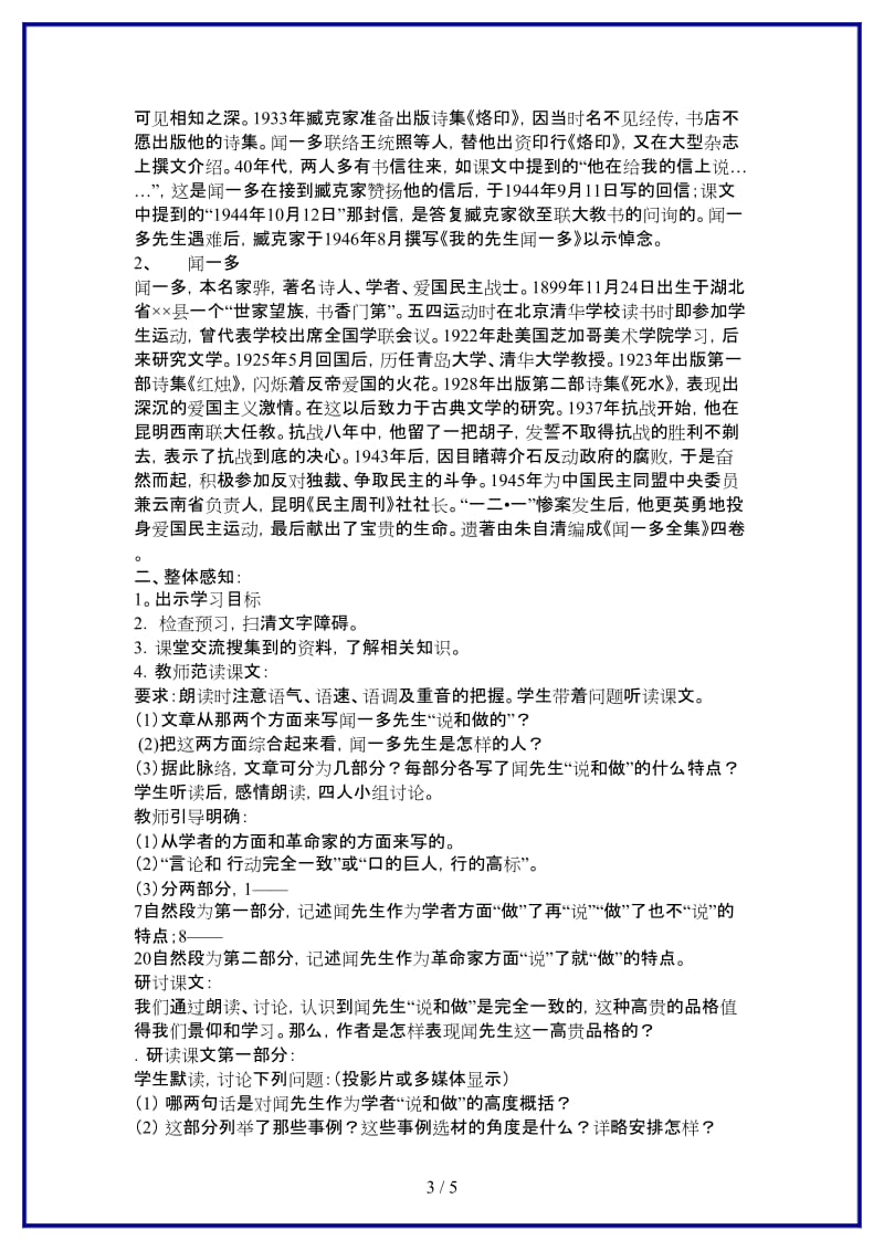 七年级语文下册第三单元之《闻一多先生的说和做》教案鄂教版(3).doc_第3页