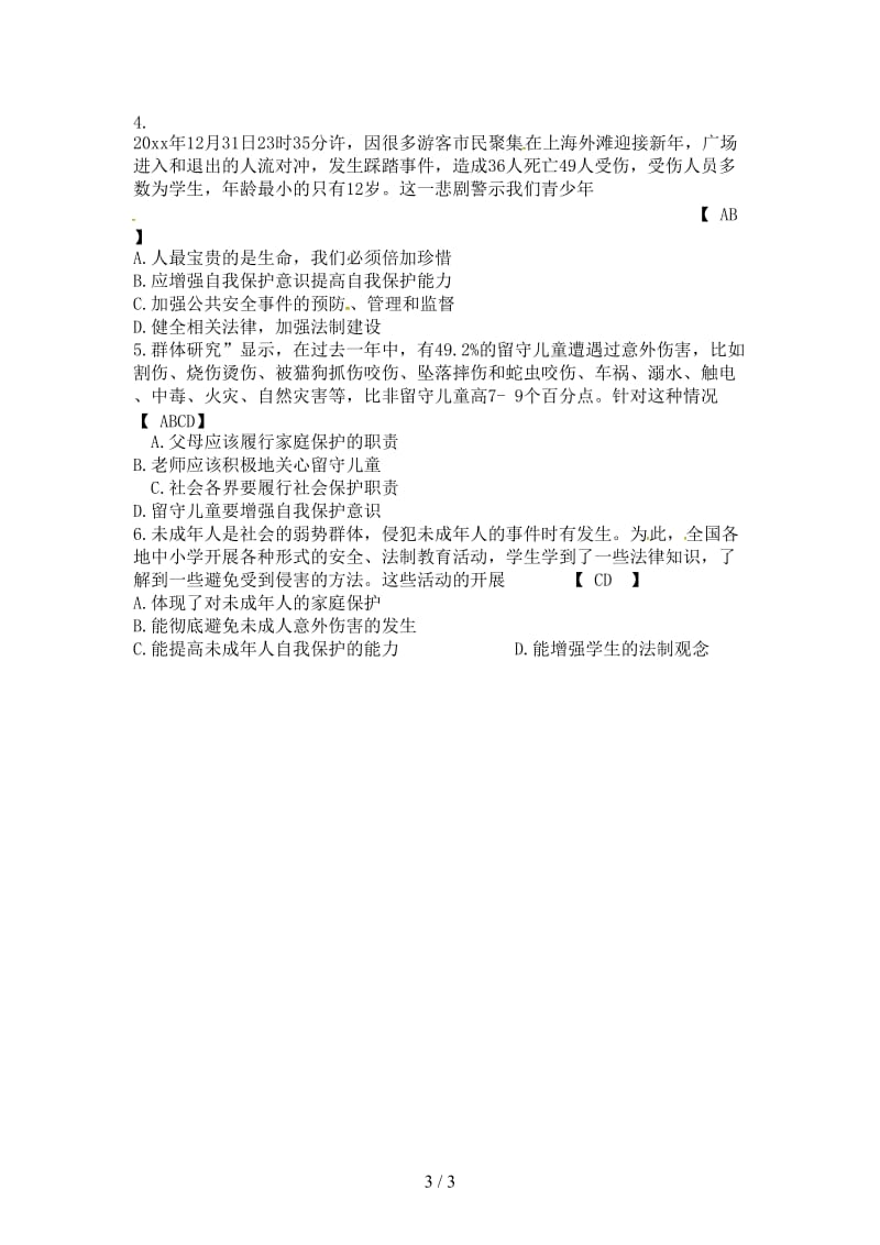 七年级政治上册第九课保护自我导学案(新人教版).doc_第3页