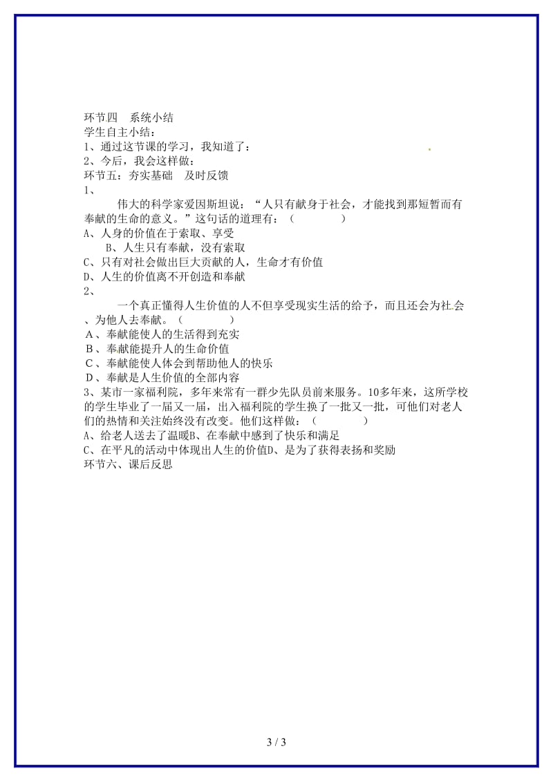 七年级政治上册第二课第1框热爱生活从点滴做起学案鲁教版(1).doc_第3页