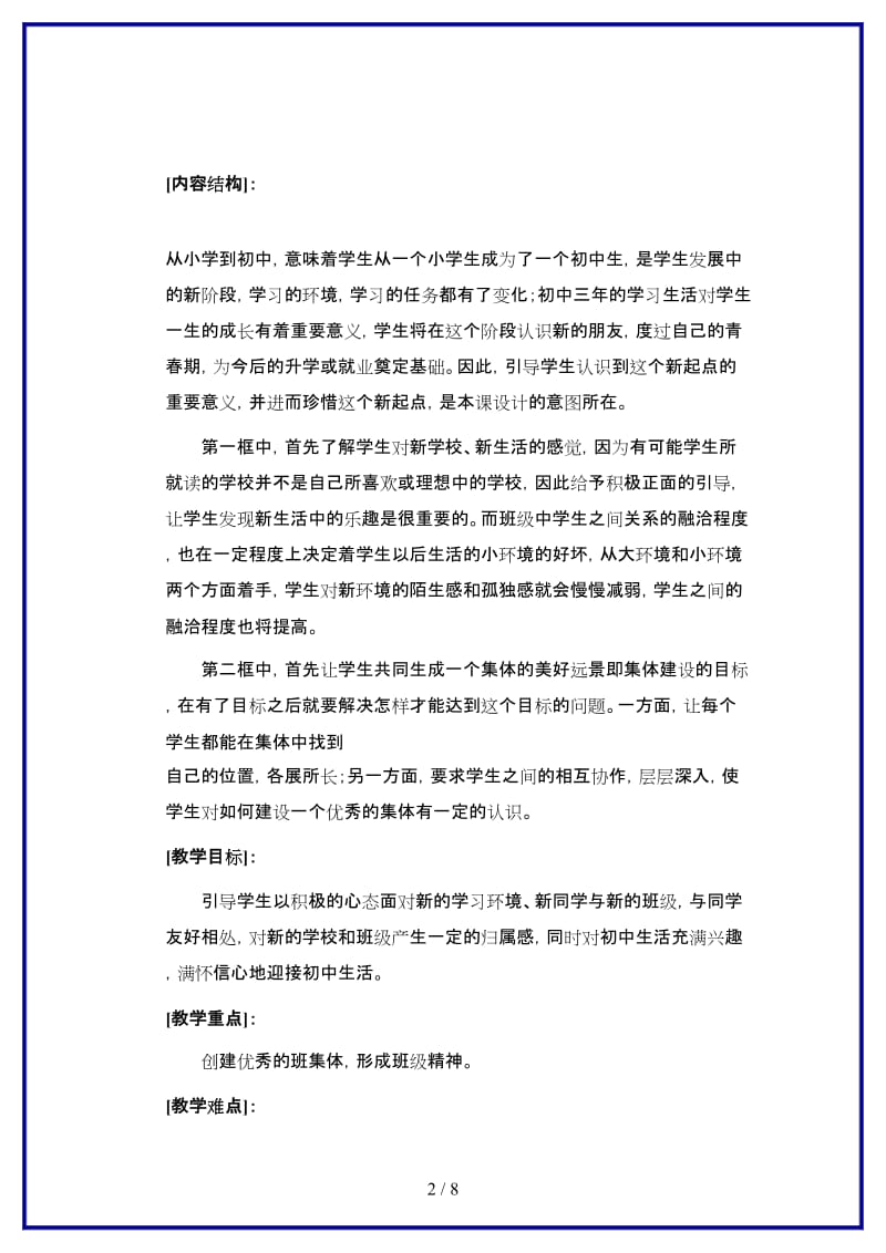 七年级政治上册第一课《珍惜新起点》教案1人教新课标版(1).doc_第2页