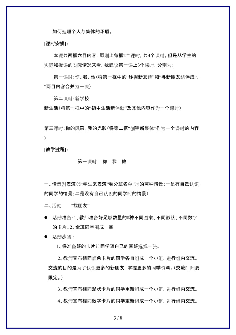 七年级政治上册第一课《珍惜新起点》教案1人教新课标版(1).doc_第3页