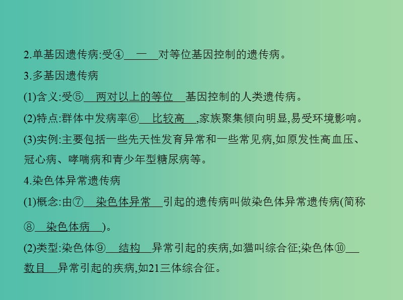 高三生物第一轮复习 第5单元 第17讲 人类遗传病课件 新人教版.ppt_第3页