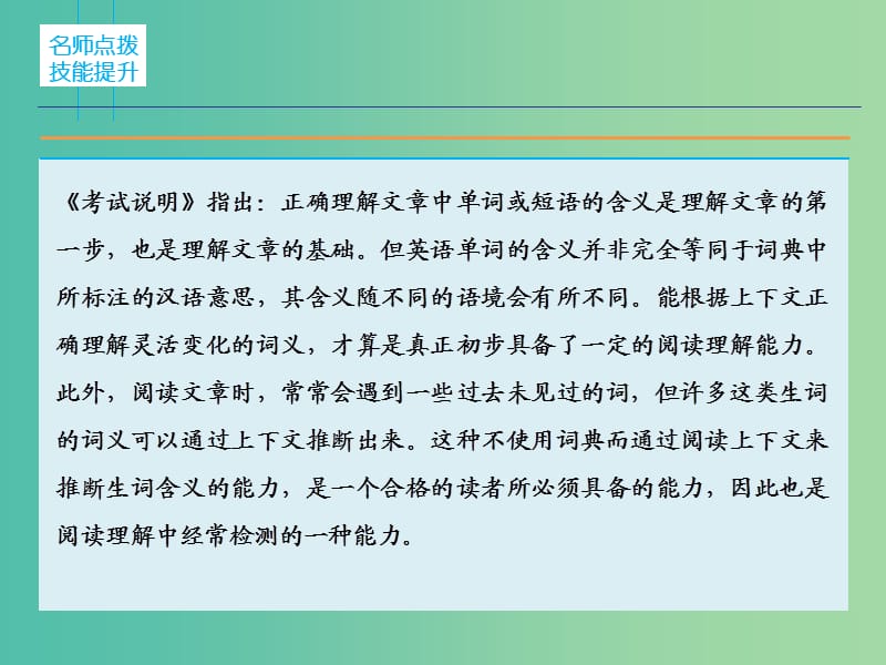 高三英语二轮复习 题型攻略 专题1 阅读理解 位高“分”重 第2节 顺藤摸瓜 明辨词义猜测课件.ppt_第2页