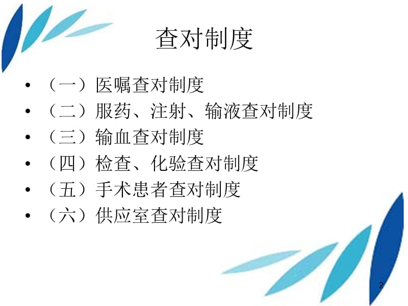 查对制度与腕带标识制度ppt课件_第2页