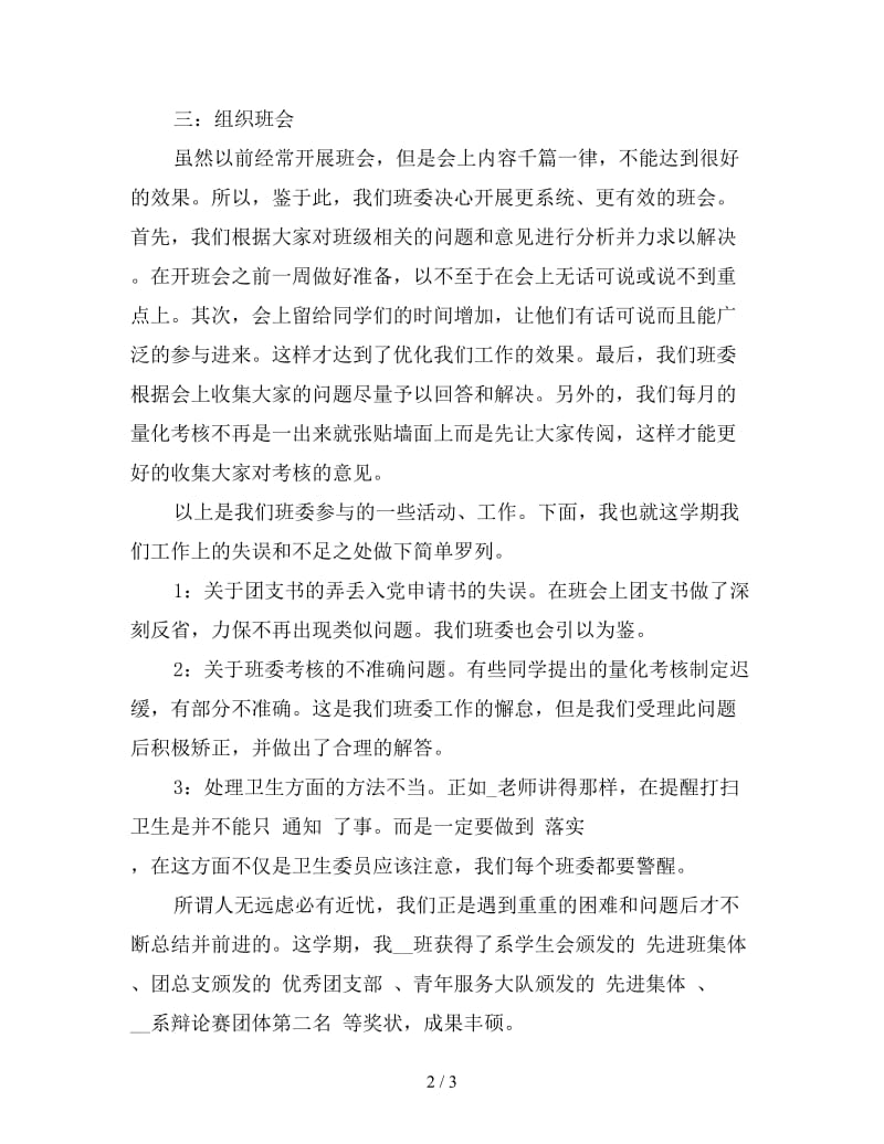 高中班长班级工作计划表.doc_第2页