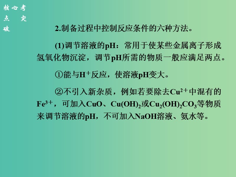 高三化学二轮复习 热点题型突破一 化学工艺流程综合题课件.ppt_第3页