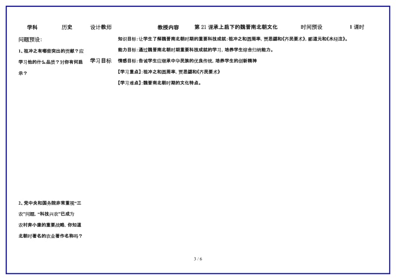 七年级历史上册承上启下的魏晋南北朝文化学案人教新课标版.doc_第3页