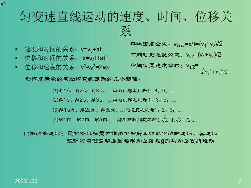 高三物理二轮复习 专项训练 匀变速直线运动的研究课件.ppt_第2页