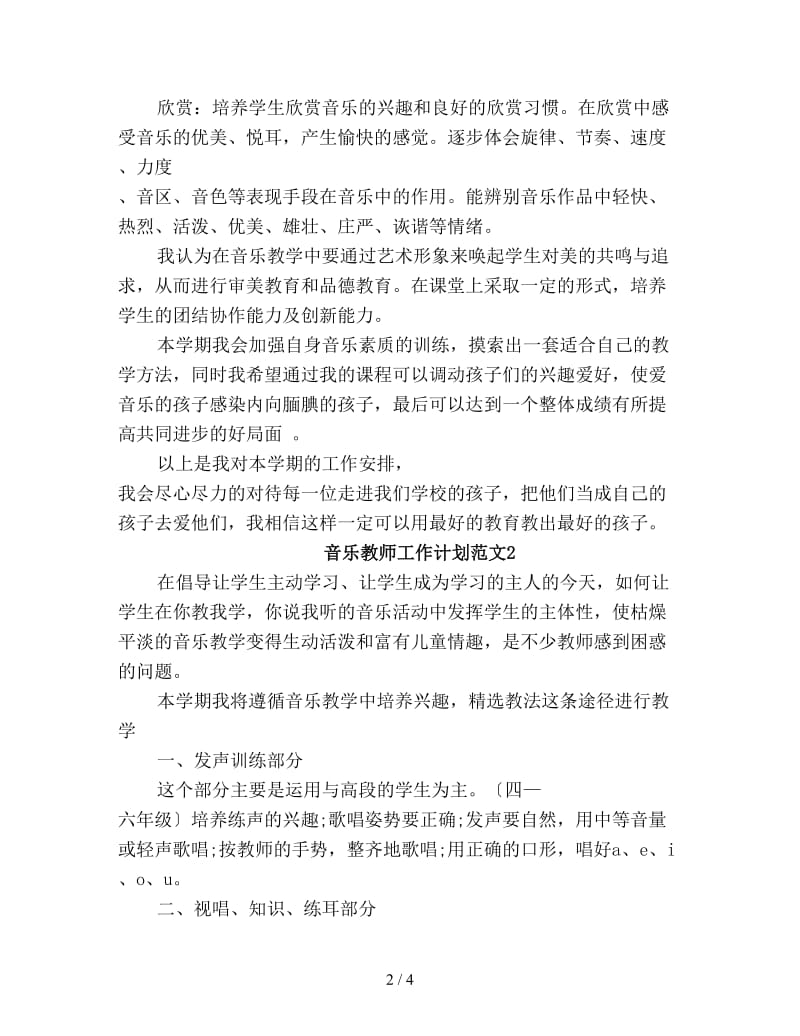 音乐教师工作计划新编.doc_第2页