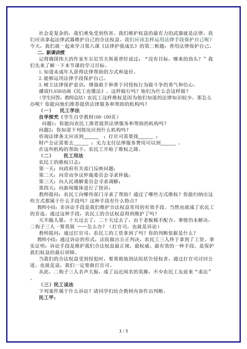 七年级政治下册《善用法律保护自己》教学设计教学教案人教新课标版(1).doc_第3页