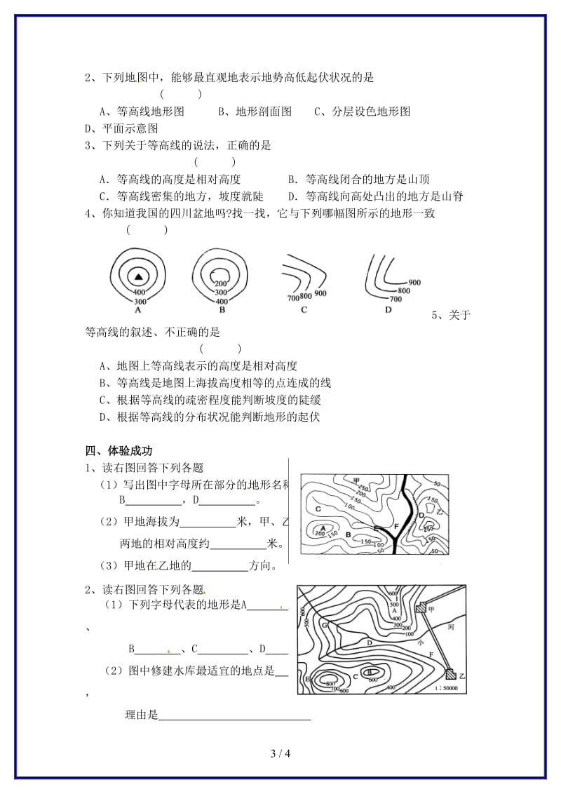 七年级地理上册第二章第三节世界的地形（第2课时）学案（无答案）湘教版.doc_第3页