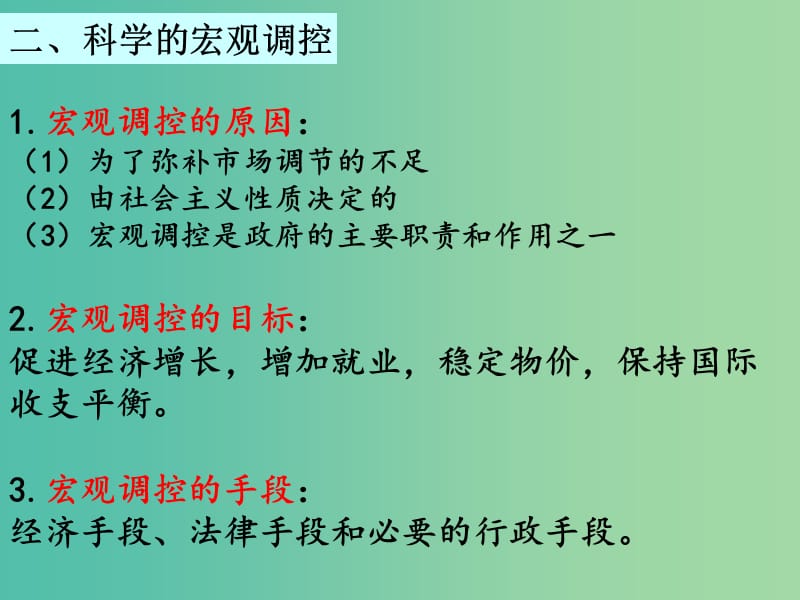 高三政治一轮复习 9.2社会主义市场经济课件 新人教版必修1.ppt_第3页