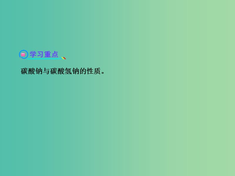 高中化学 3.1.1 多种多样的碳单质 广泛存在的含碳化合物（探究导学课型）课件 鲁科版必修1.ppt_第3页