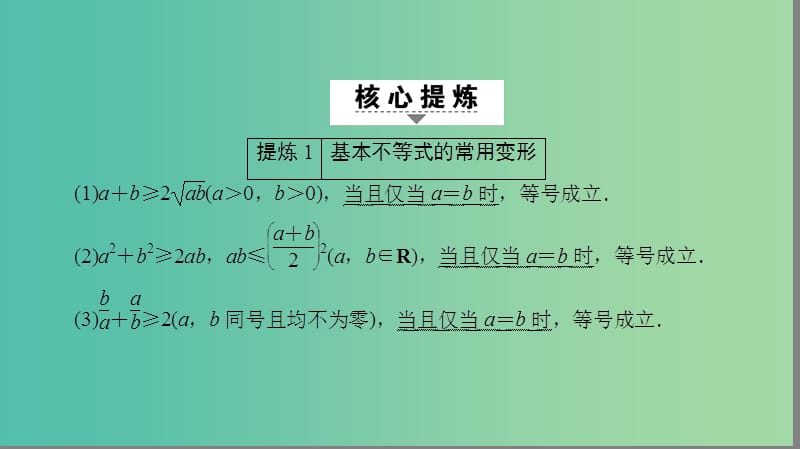 高三数学二轮复习 第2部分 突破点20 不等式与线性规划课件(理).ppt_第2页