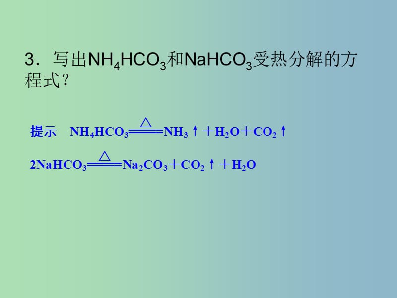 高中化学 2.3优化食物品质的添加剂课件 苏教版选修1.ppt_第2页