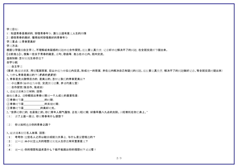 七年级政治上册迈好青春第一步教案导学案鲁教版(1).doc_第2页