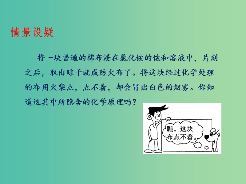 高中化学 专题4.4.1 氨课件 新人教版必修1.ppt_第2页