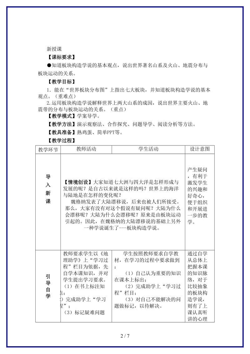 七年级地理上册第三章第二节海陆变迁（第2课时）教学案（无答案）商务星球版.doc_第2页