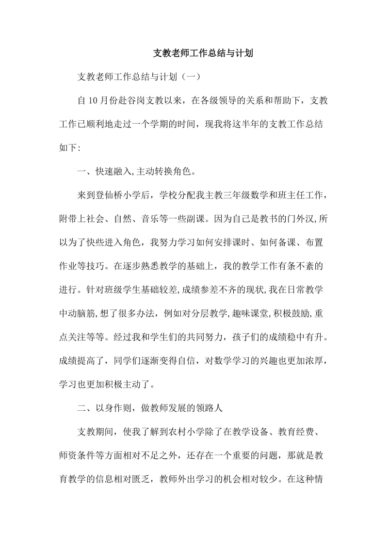 支教老师工作总结与计1_第1页