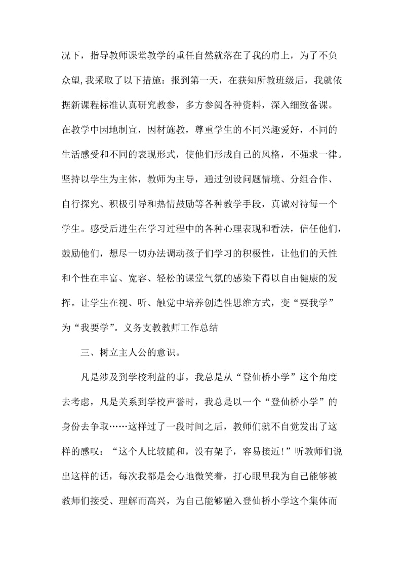 支教老师工作总结与计1_第2页