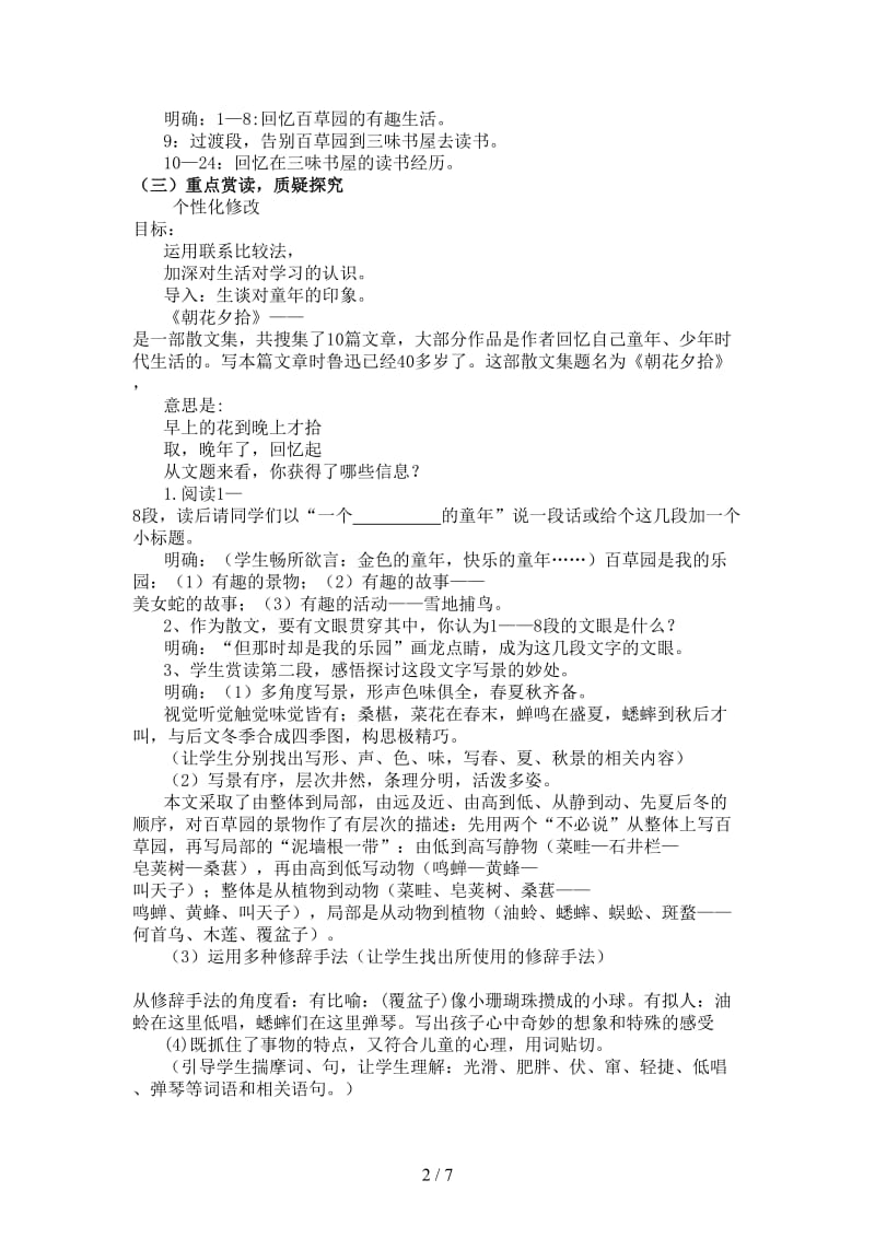 七年级语文下册第一单元《从百草园到三味书屋》课件人教新课标版.doc_第2页