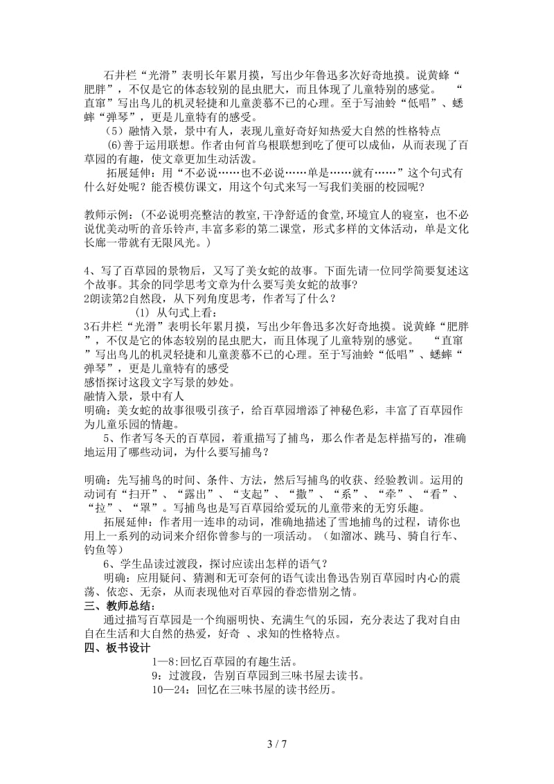 七年级语文下册第一单元《从百草园到三味书屋》课件人教新课标版.doc_第3页