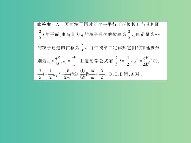 高三物理一轮复习 专题六 静电场课件.ppt_第3页