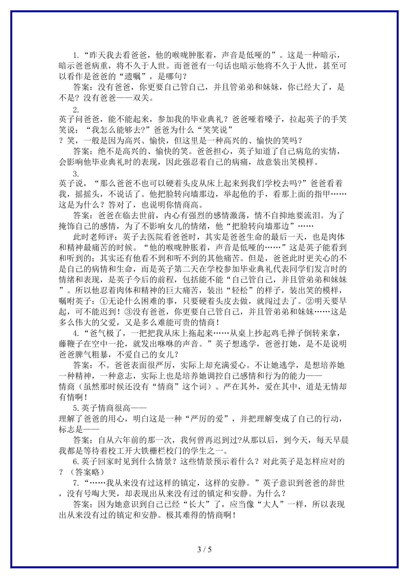 七年级语文下册《爸爸的花儿落了》创新设计教案人教新课标版(1).doc_第3页