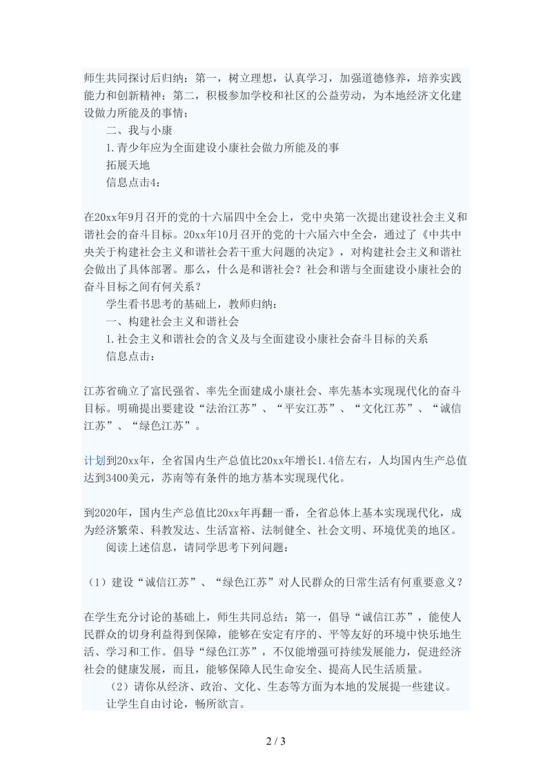 七年级政治下册共创美好的明天教案苏教版.doc_第2页