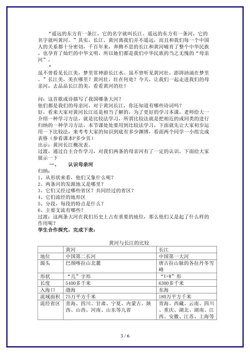 七年级历史与社会上册第三单元第二课第三课时母亲河教案人教版.doc_第3页