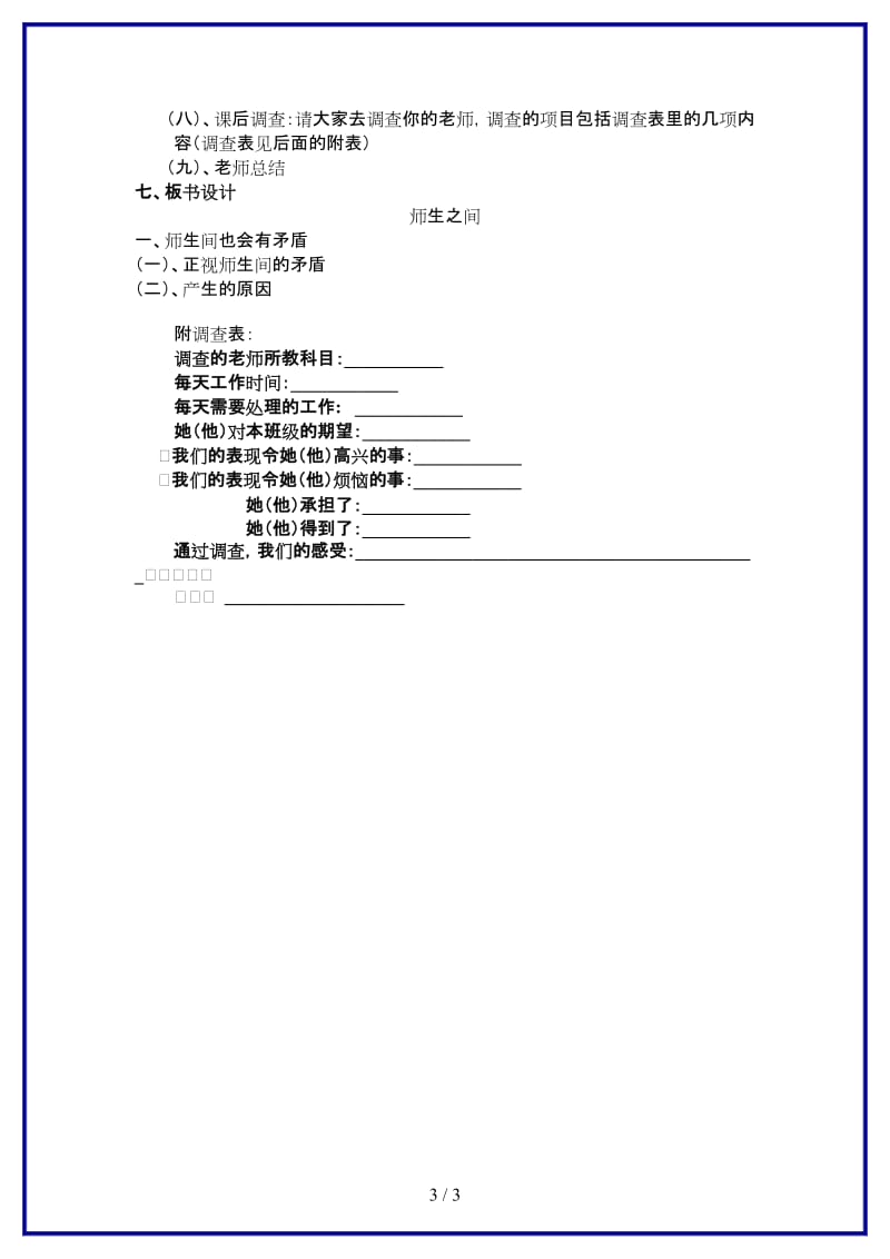 七年级政治上册《师生之间》教学设计湘教版(1).doc_第3页