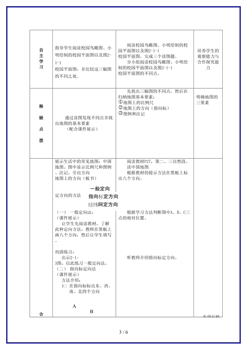 七年级地理上册第二单元第1课地图的基本要素教学案1（无答案）商务星球版.doc_第3页