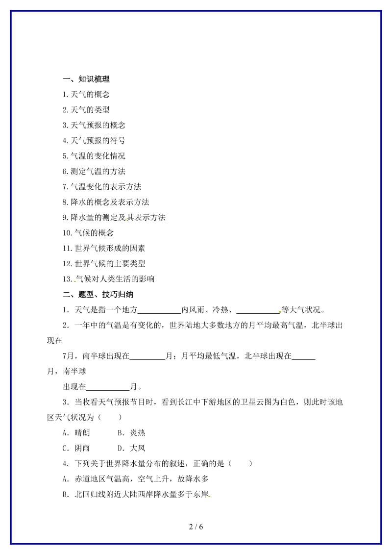 七年级地理上册第4章天气与气候章末复习导学案(新版)粤教版.doc_第2页