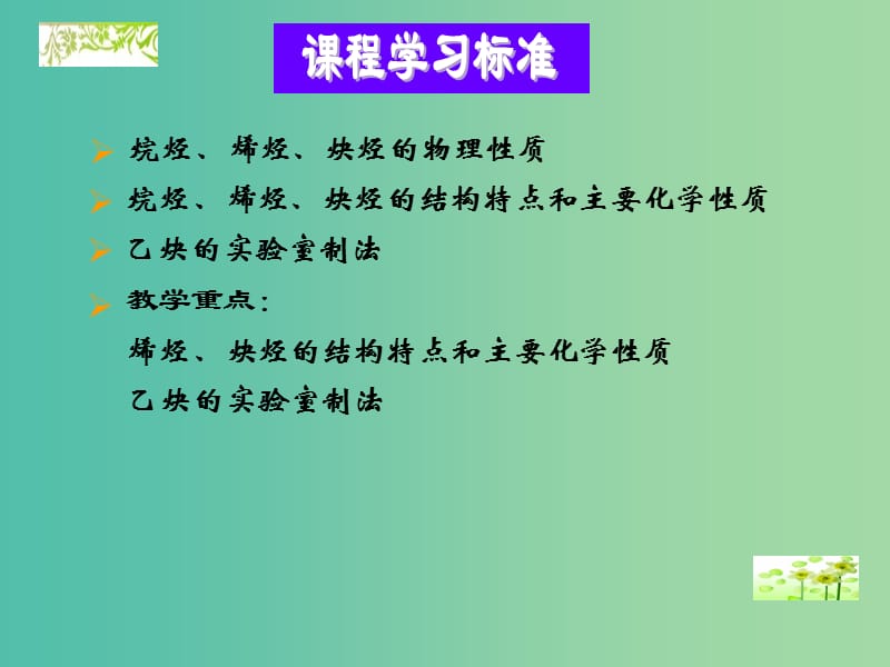 高中化学 3.1 脂肪烃的性质课件 苏教版选修5.ppt_第2页