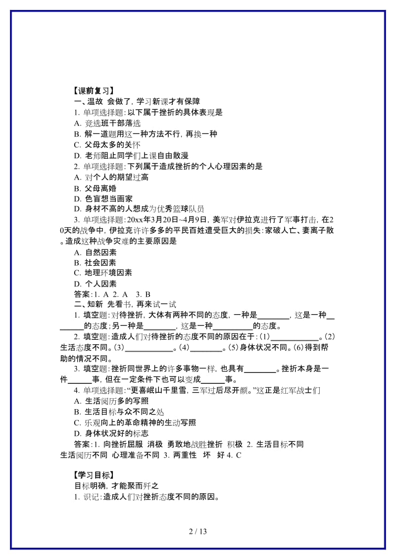 七年级政治在挫折中奋起人教义务版(1).doc_第2页