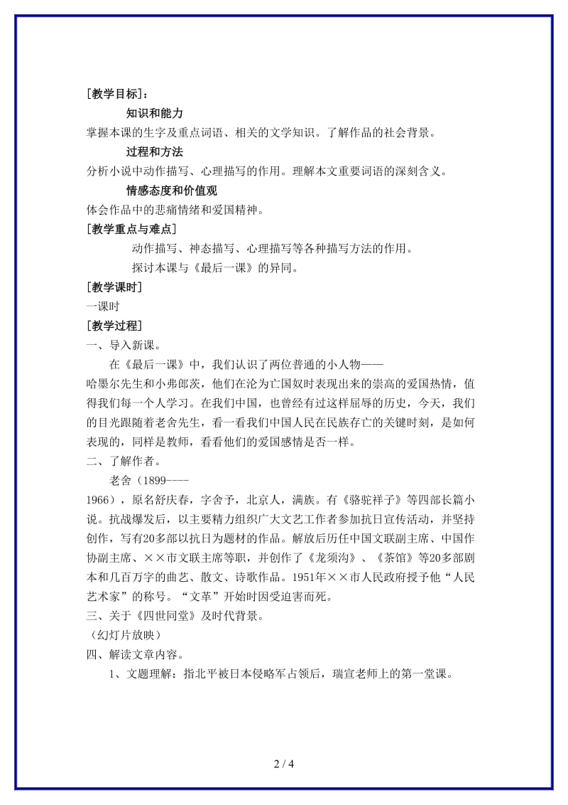 七年级语文下册《第一堂课》教案北师大版(1).doc_第2页