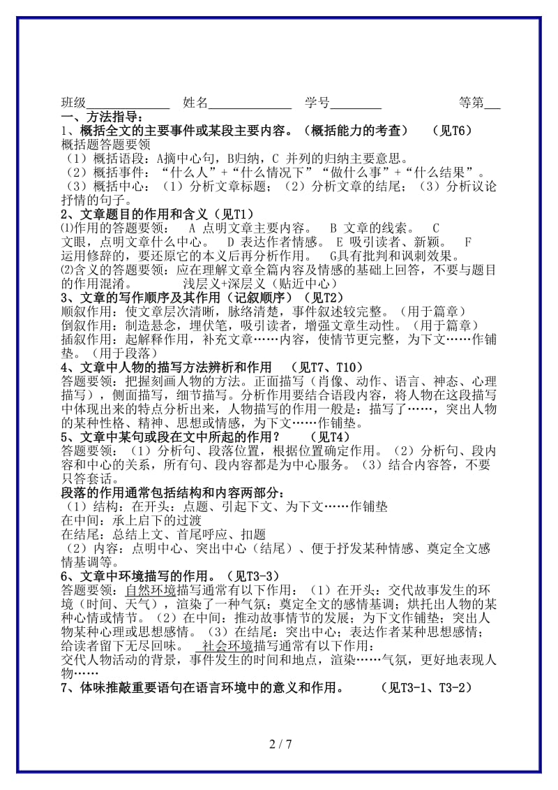 七年级语文下学期期末复习10记叙文、小说阅读教学案苏教版(1).doc_第2页