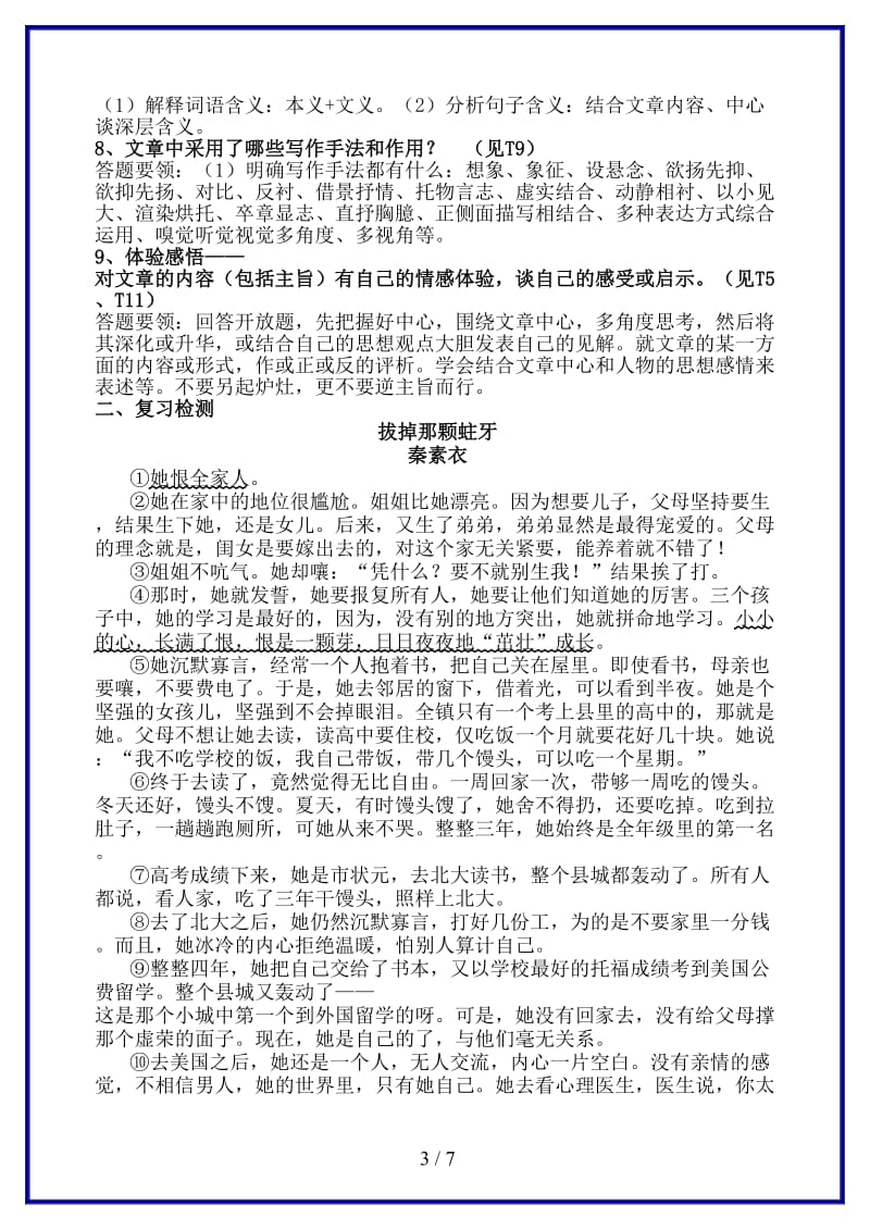 七年级语文下学期期末复习10记叙文、小说阅读教学案苏教版(1).doc_第3页