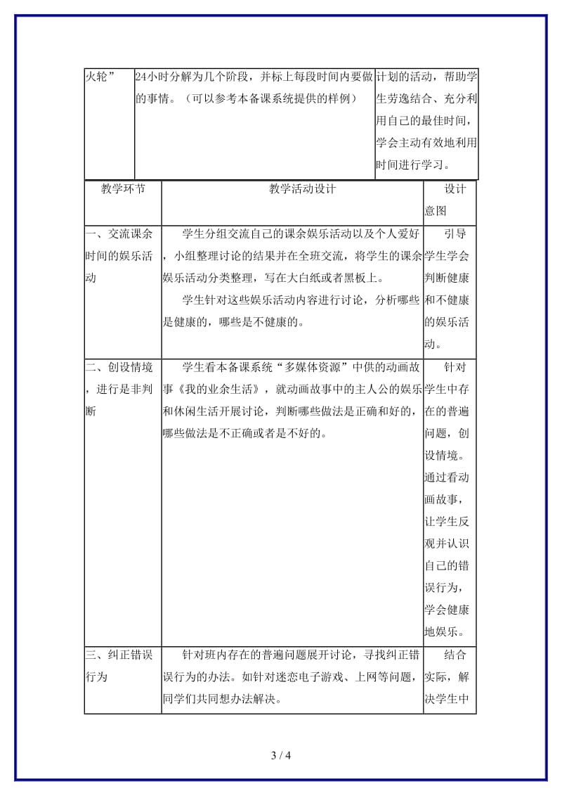 七年级政治上册文武之道一张一弛教案教科版.doc_第3页