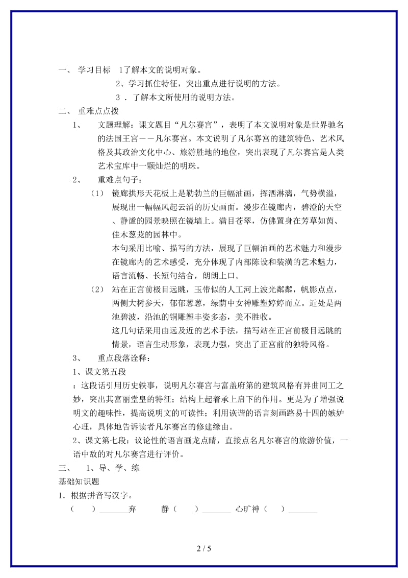 七年级语文下册第三单元《凡尔赛宫》教案苏教版(1).doc_第2页