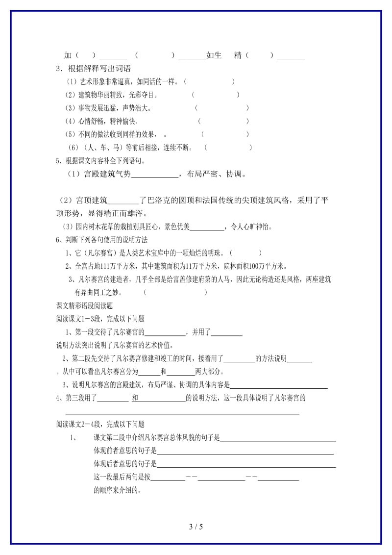 七年级语文下册第三单元《凡尔赛宫》教案苏教版(1).doc_第3页