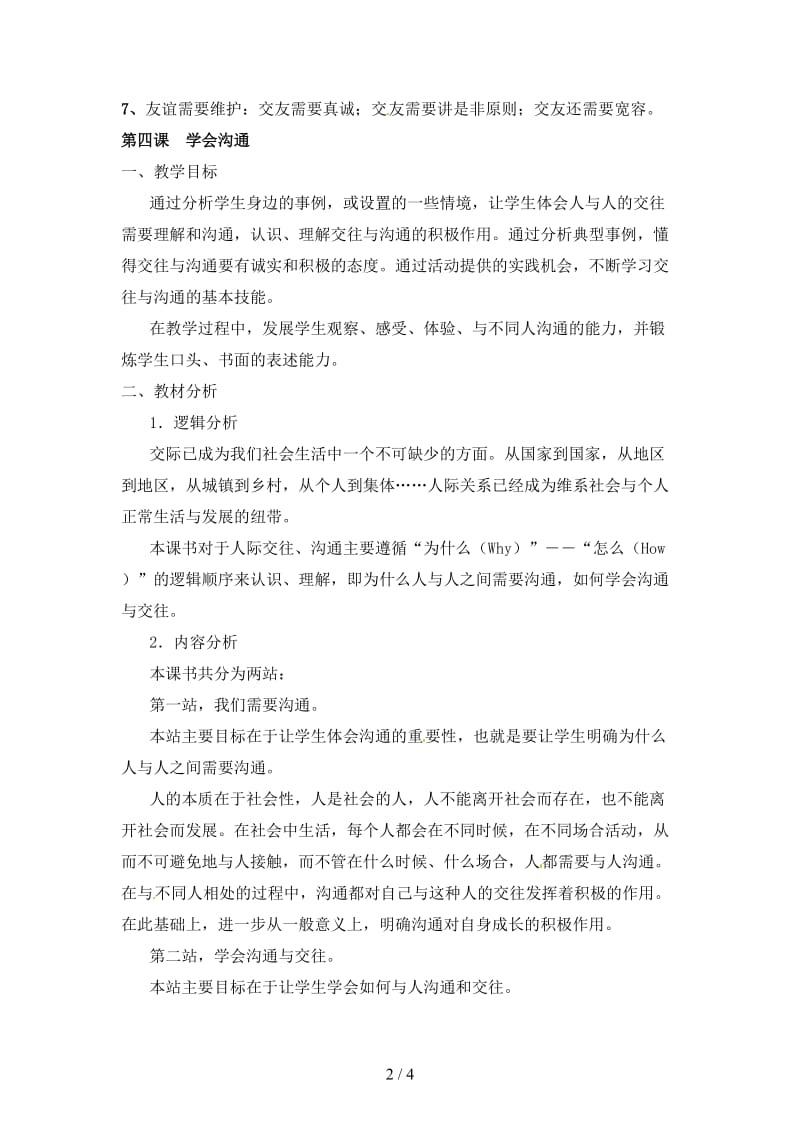 七年级政治下册第二单元《让我们真情互动》复习教案北师大版.doc_第2页