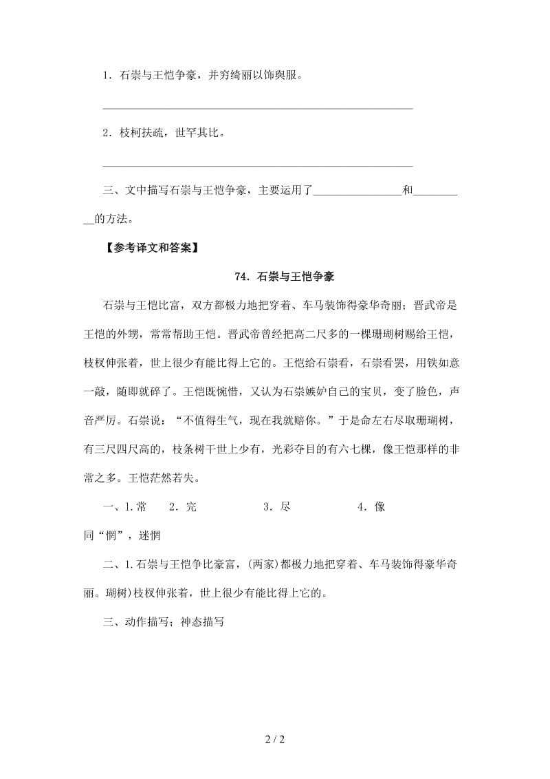 中考中考语文课外文言文专练石崇与王桤争豪.doc_第2页