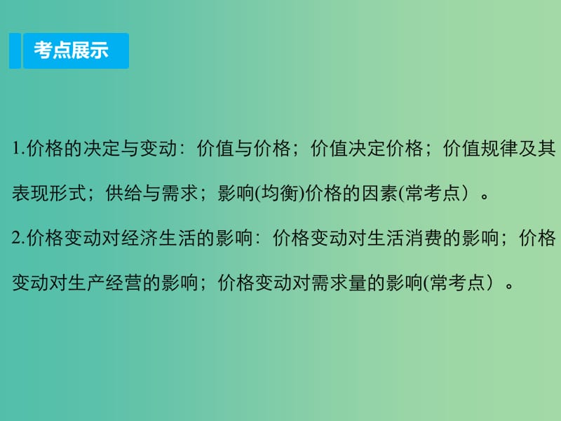 高三政治一轮复习 2.1影响价格的因素课件 新人教版必修1.ppt_第2页