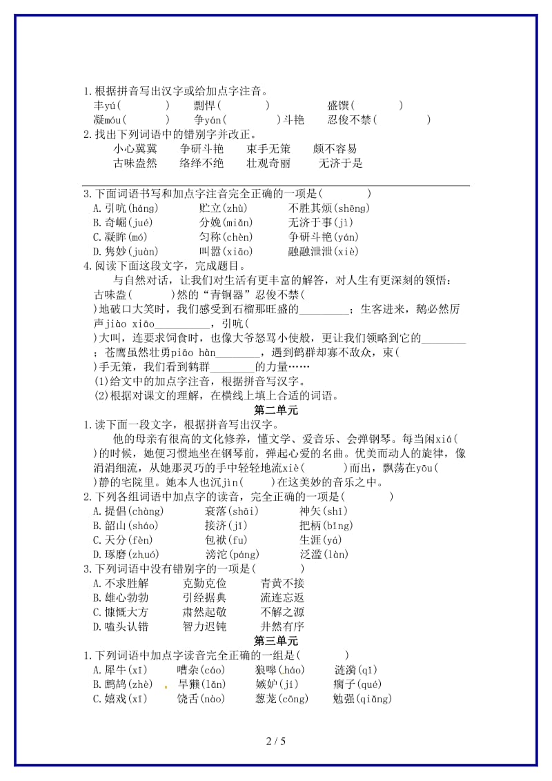 七年级语文下册专题复习一语音与汉字语文版(1).doc_第2页