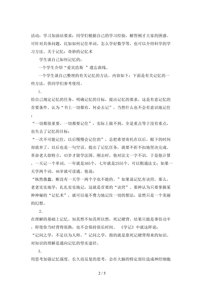 七年级政治学习新天地教案3新课标人教版.doc_第2页